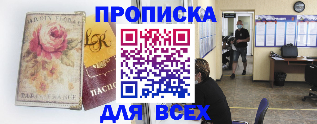 временная регистрация недорого в Салавате