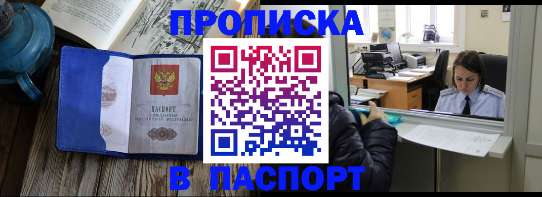 прописка гарантия в Салавате