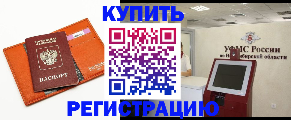 временная регистрация недорого в Салавате