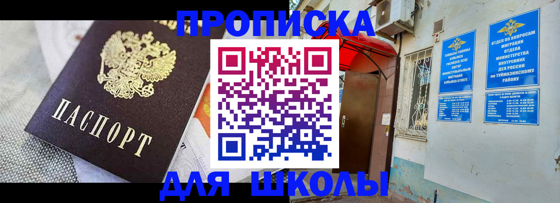 временная регистрация в Салавате